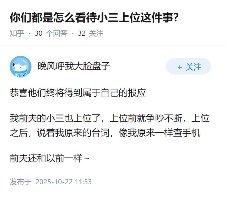 你们都是怎么看待小三上位这件事？