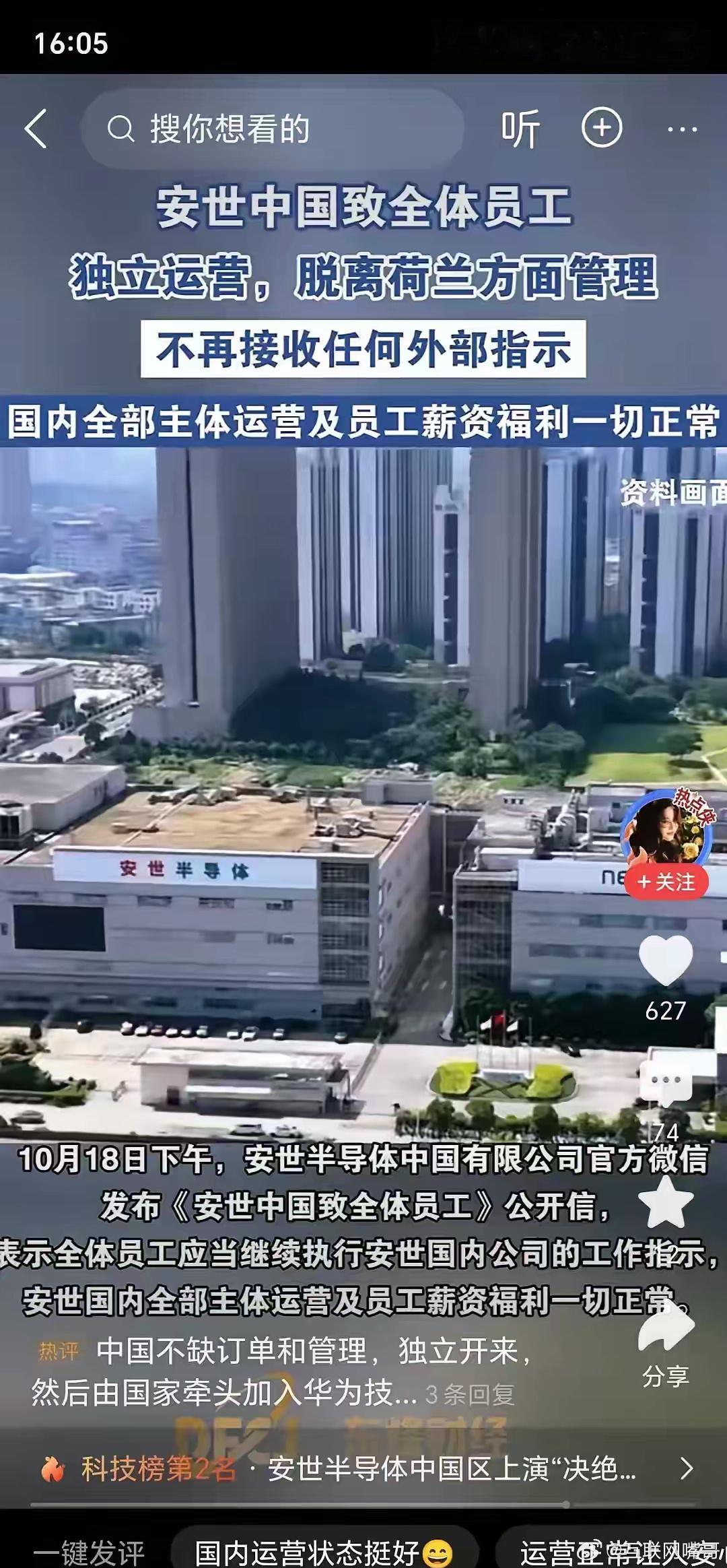 闻泰科技还是深谋远虑啊，在收购了荷兰安世半导体以后，并没有把宝全押在荷兰，而是选