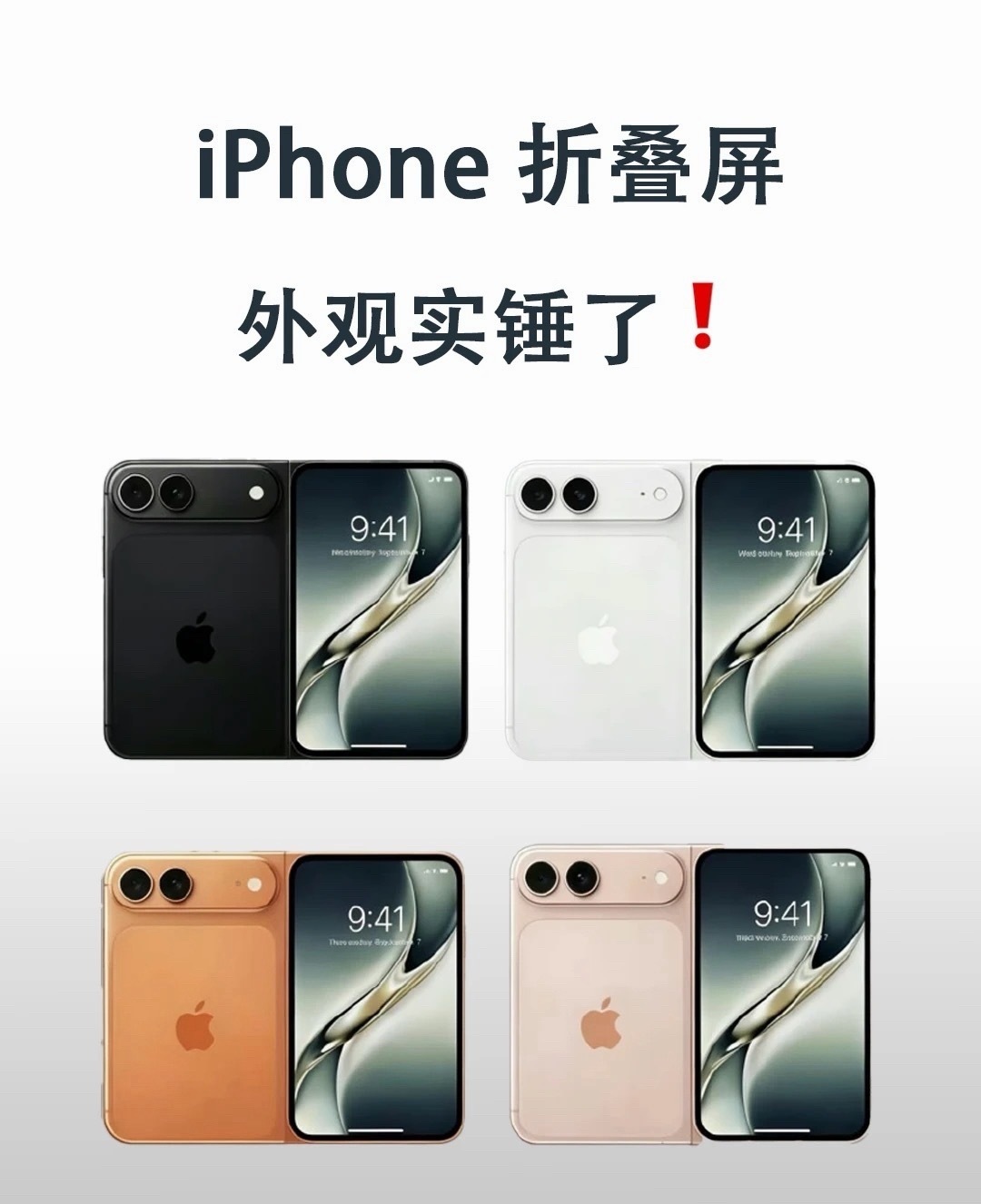 曝iPhoneUltra本月量产史上定价最高iPhone来了苹果旗下首款折叠屏i