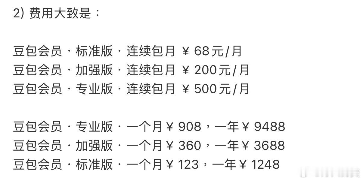 豆包一收费，于是大家都在说豆包「笨」「蠢」「答非所问」……我觉得豆包不笨，甚至太