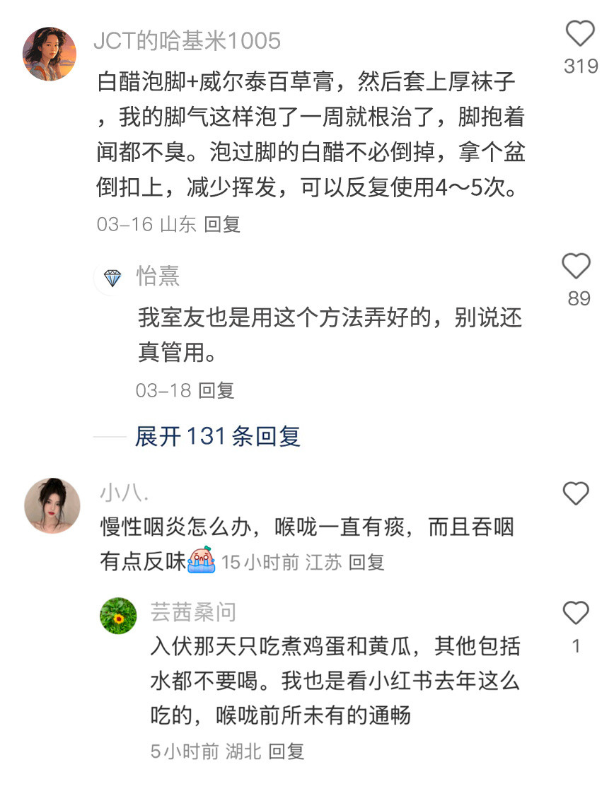 发现了一些民间有效的古方子!