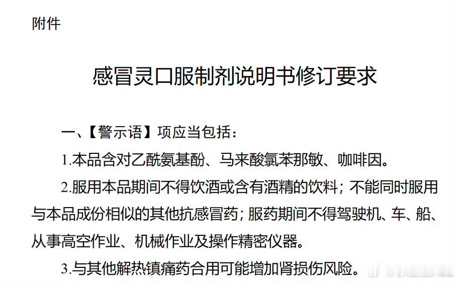 感冒灵被正式纳入禁驾清单说一下感冒灵里面是什么药物在起作用吧。主要就是马来酸氯苯