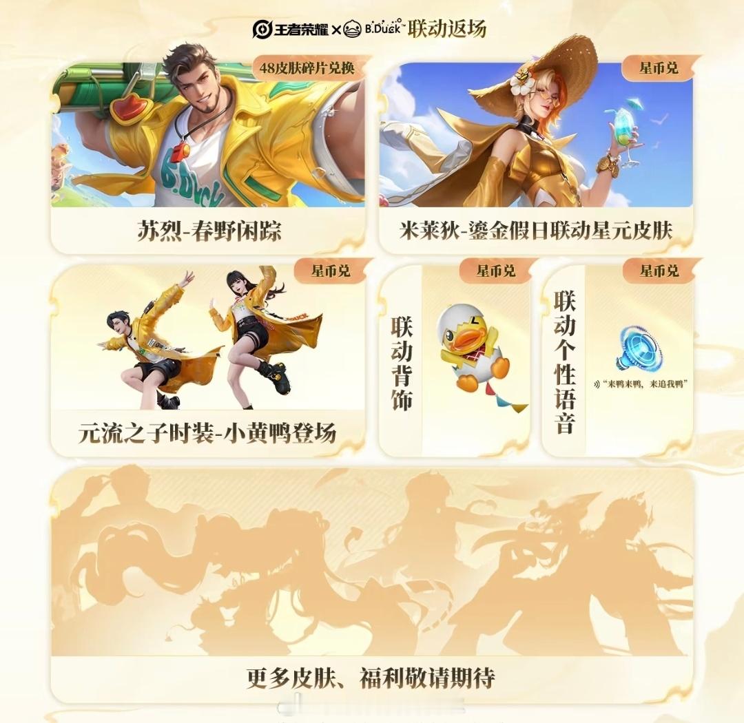 王者四个新皮肤王者荣耀还有八天新赛季我看战令还有八天三个小时这次还有四个新皮肤