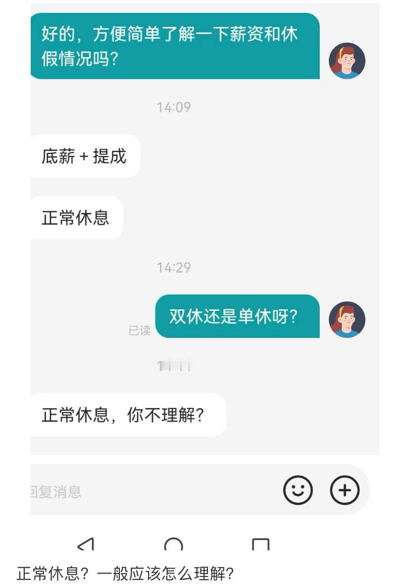 正常休息，一般应该怎么理解？​​​