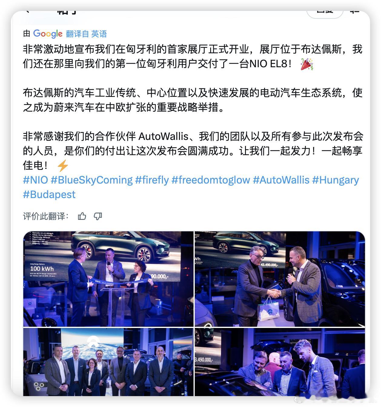 蔚来在匈牙利的首家展厅正式开业，并且向首位用户交付了一台EL8（ES8）展厅位