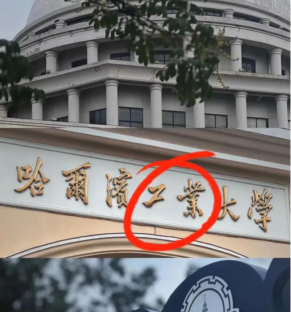 哈工大这几天留学生管的特别严，因为一名中亚留学生发ins挑衅，砸实验室玻璃，学校