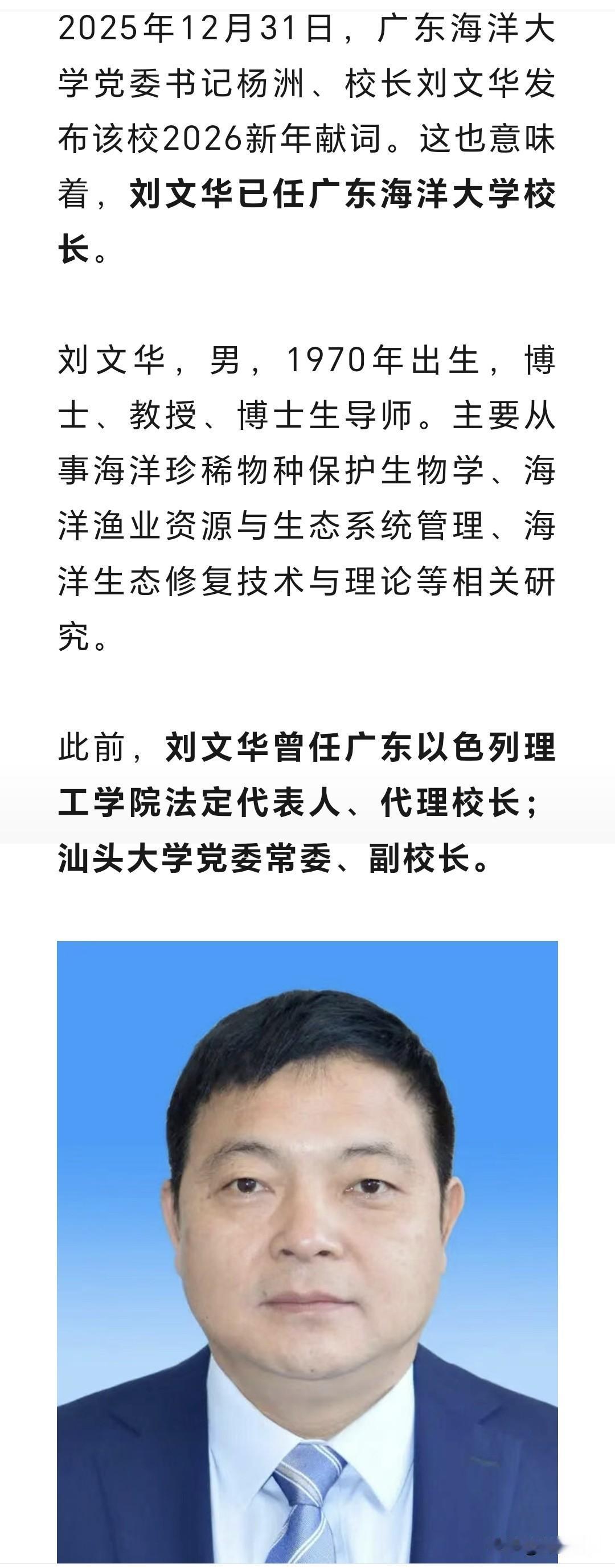 新年伊始，总校区位于湛江市的两所高校广东海洋大学、广东医科大学的新校长上任。从履