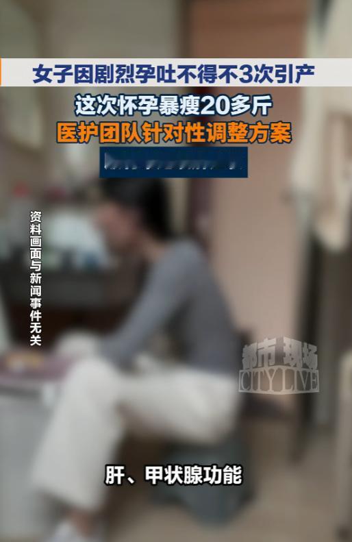“悲剧还是发生了！”6月7日报道，吉林，一女子每次怀孕都孕吐严重，并且之前就做了