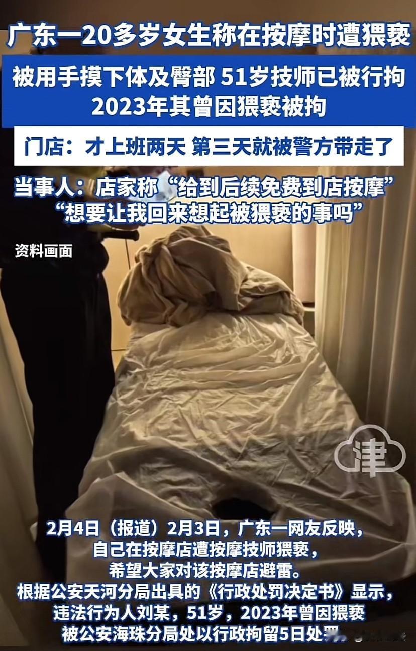 广东广州，20多岁女子到一按摩店按摩，结果不仅被51岁的男技师摸了臀部，还被对方