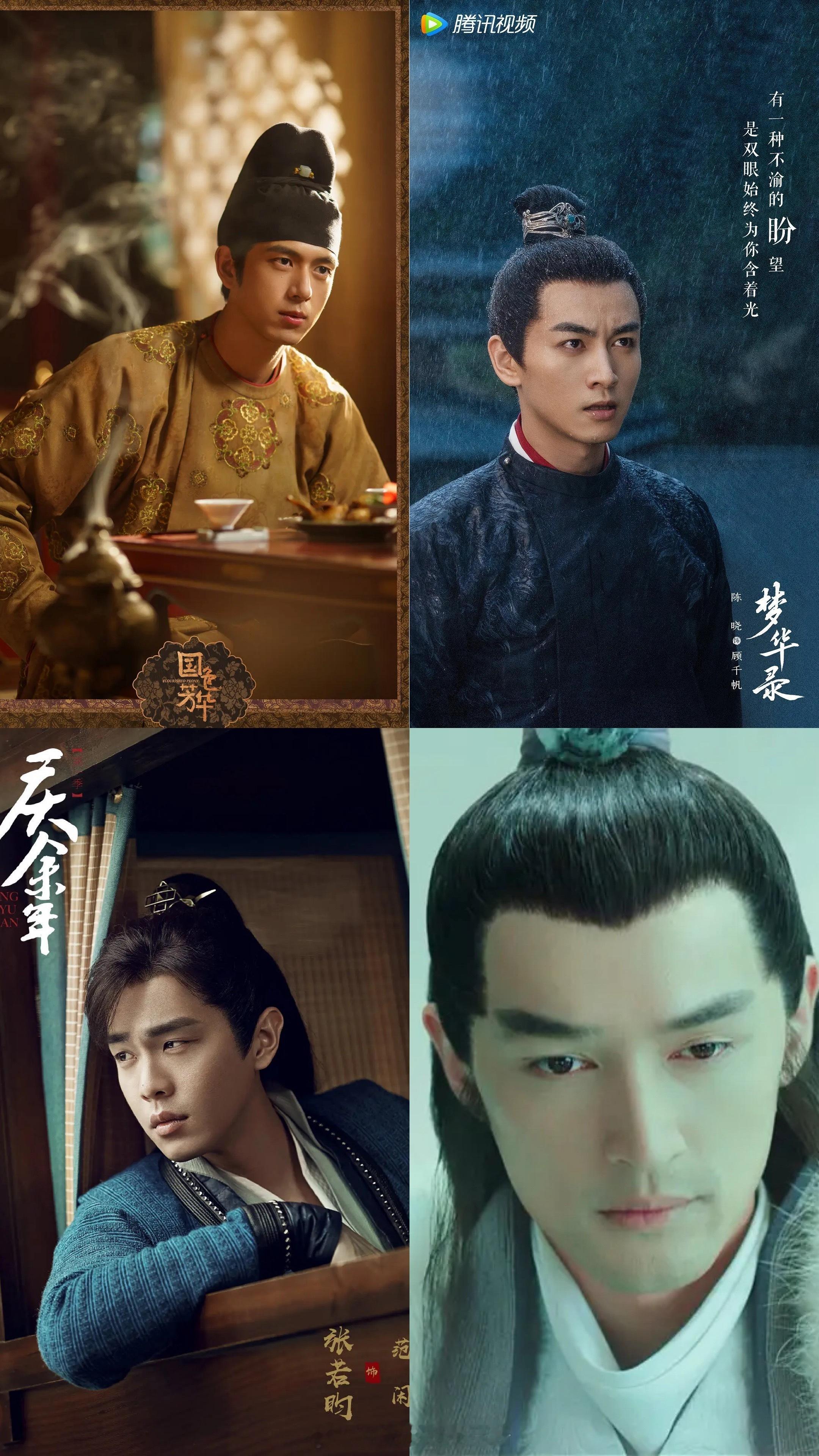 古装四公子：张若昀、胡歌，李现、陈晓。​​​