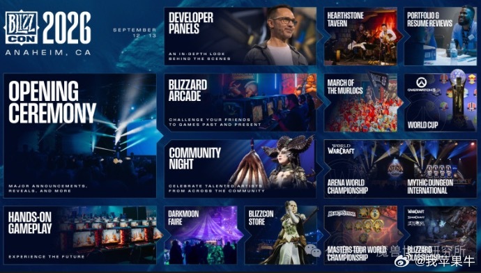 【暴雪嘉年华2026重磅回归！早鸟票限时开售🎉】🔥核心亮点速览：1️⃣票价