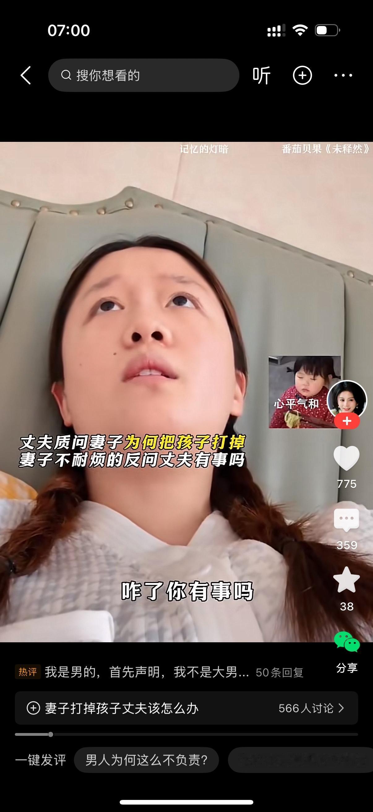 丈夫得知妻子背着自己把小孩打掉了，质问她，把小孩打了？女人反问，咋了，你有事吗？