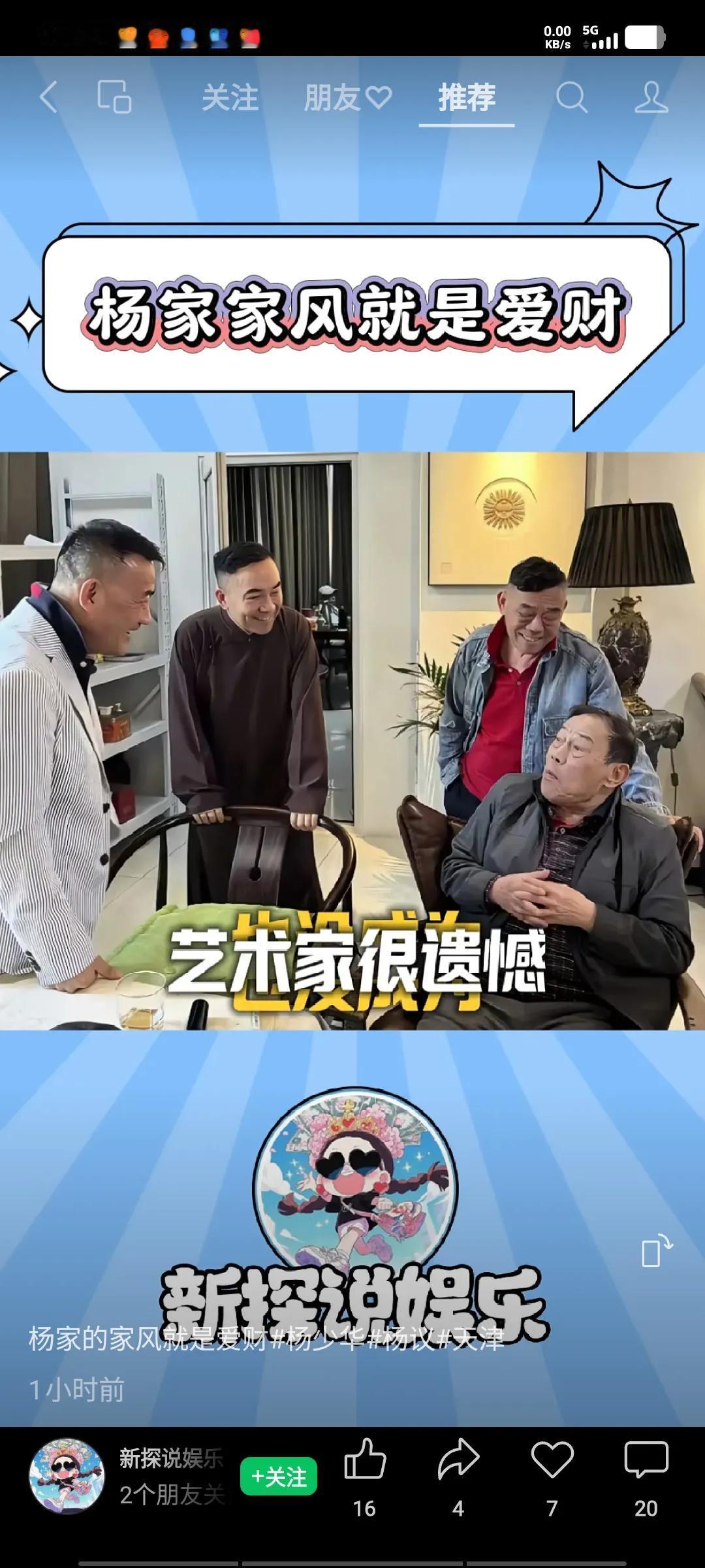 杨老五在直播间坦诚地讲：“我们家的家风就是爱财，没事儿就数钱玩。受资本影响，很可