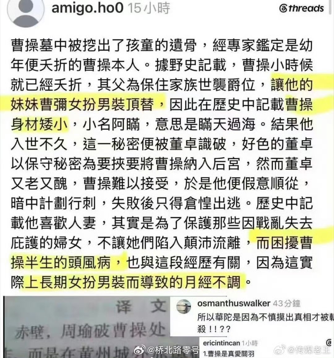 这段野史，让人目瞪口呆。