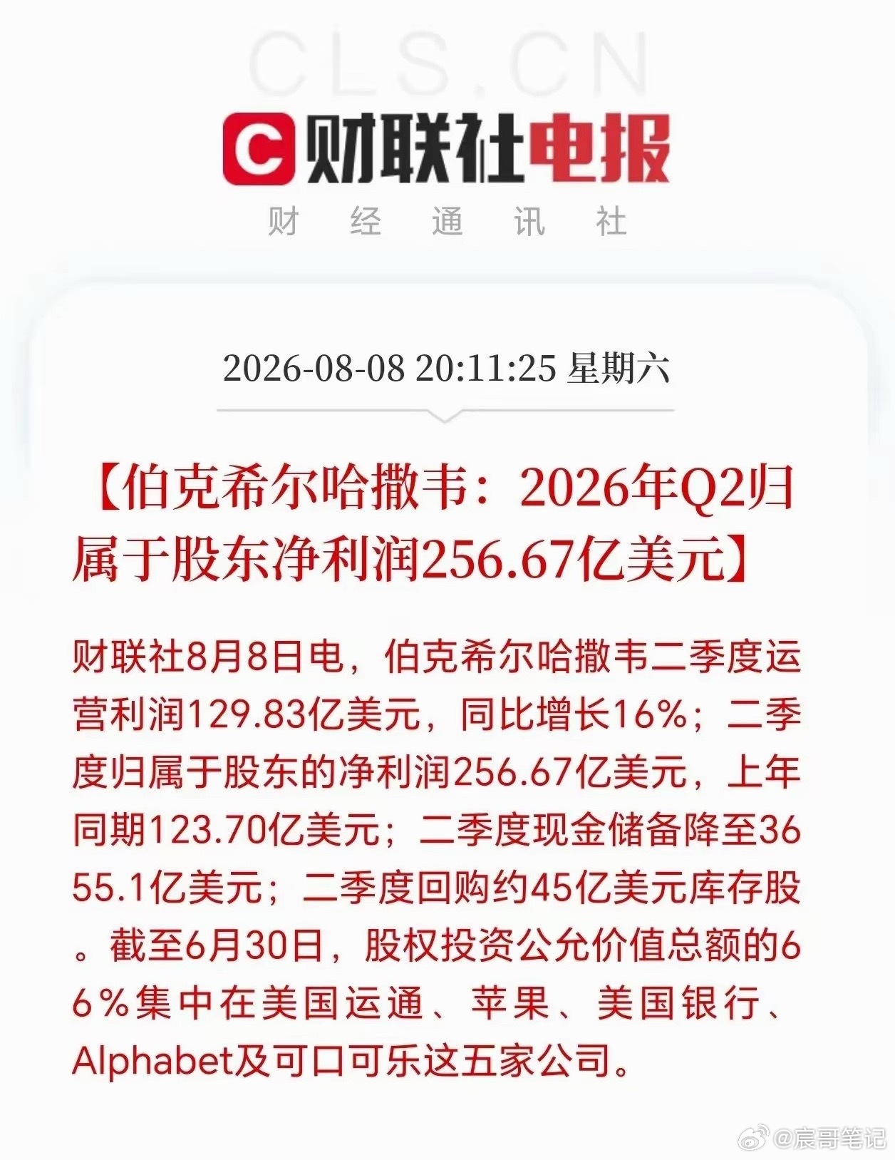 全网都在讨论股神巴菲特老爷子，在二季度将现金储备从近4000亿美元，降至3655