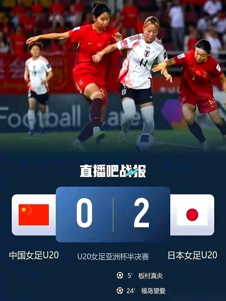 开场才30分钟，比分牌上那个0:2，刺得人眼睛生疼。日本女足进完两个球，甚至连