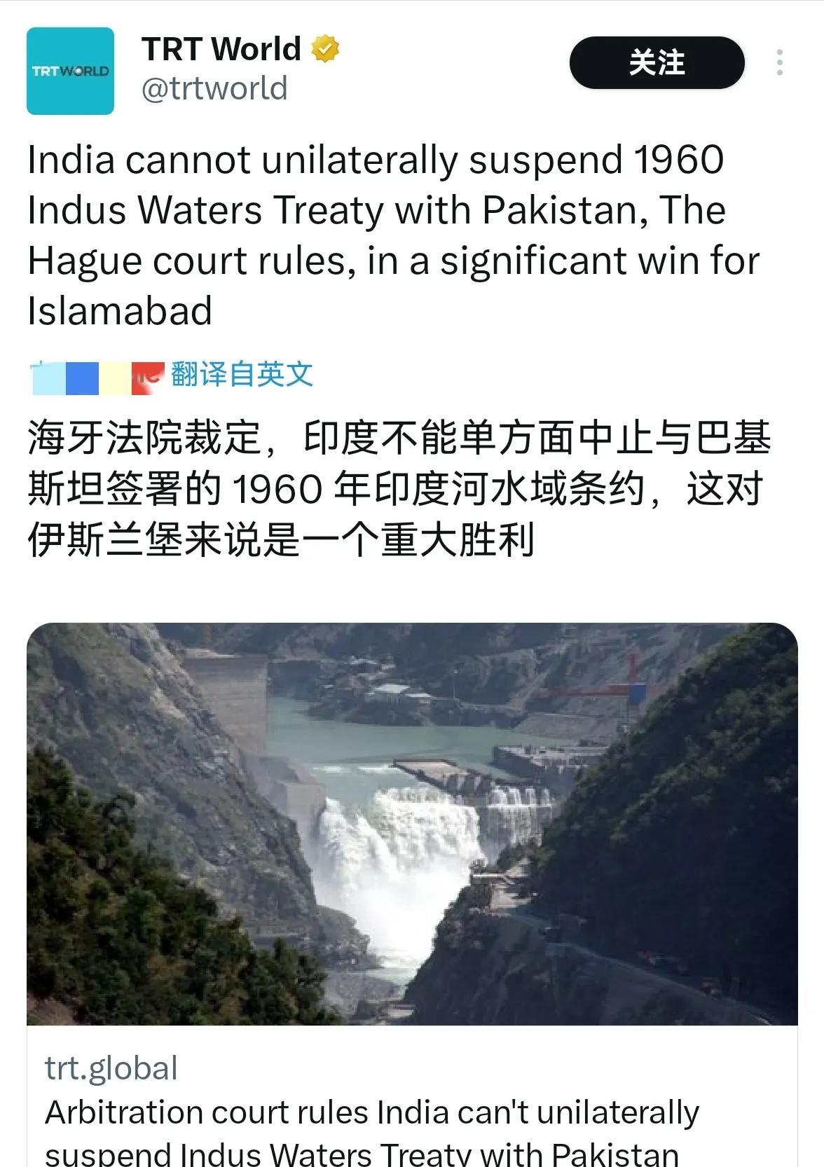 【非法！无效！】印度单方面撕毁条约截流上游水源的做法，遭受海牙国际法庭的裁决：
