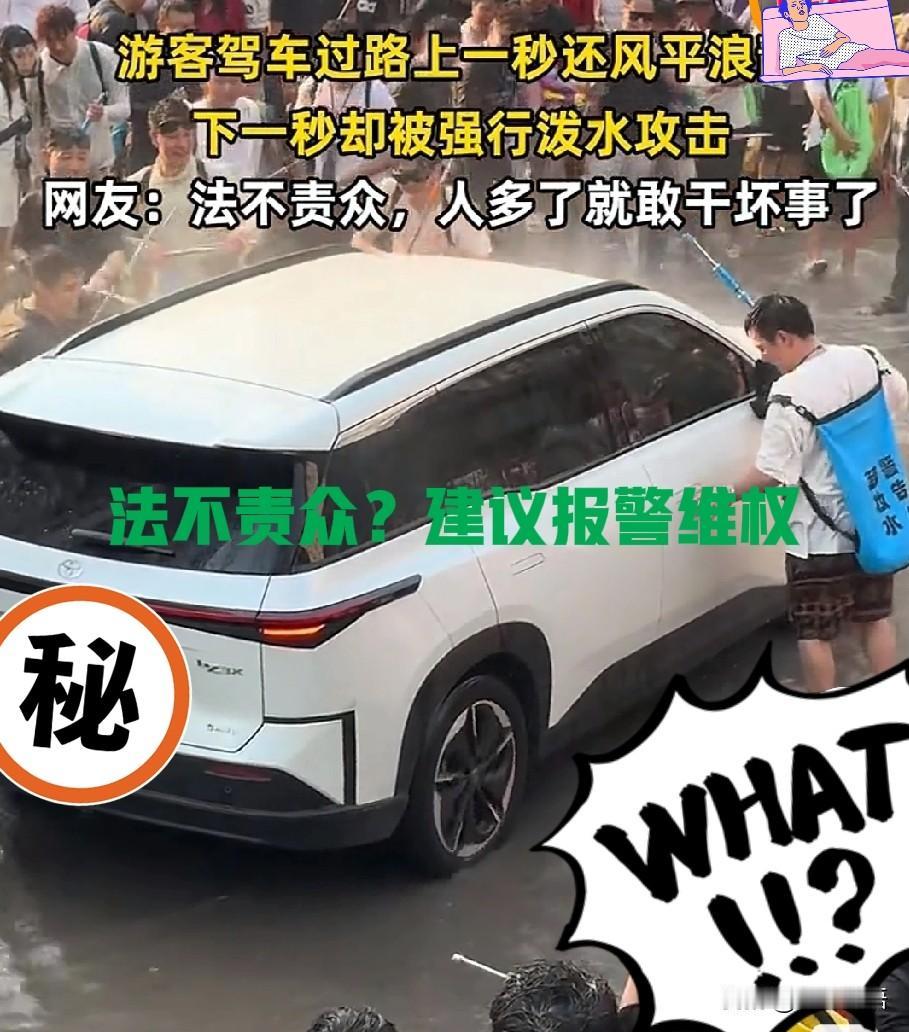 报警！民俗狂欢应有界，文明底线不能破！看到一段视频新闻，很令人气愤:云南