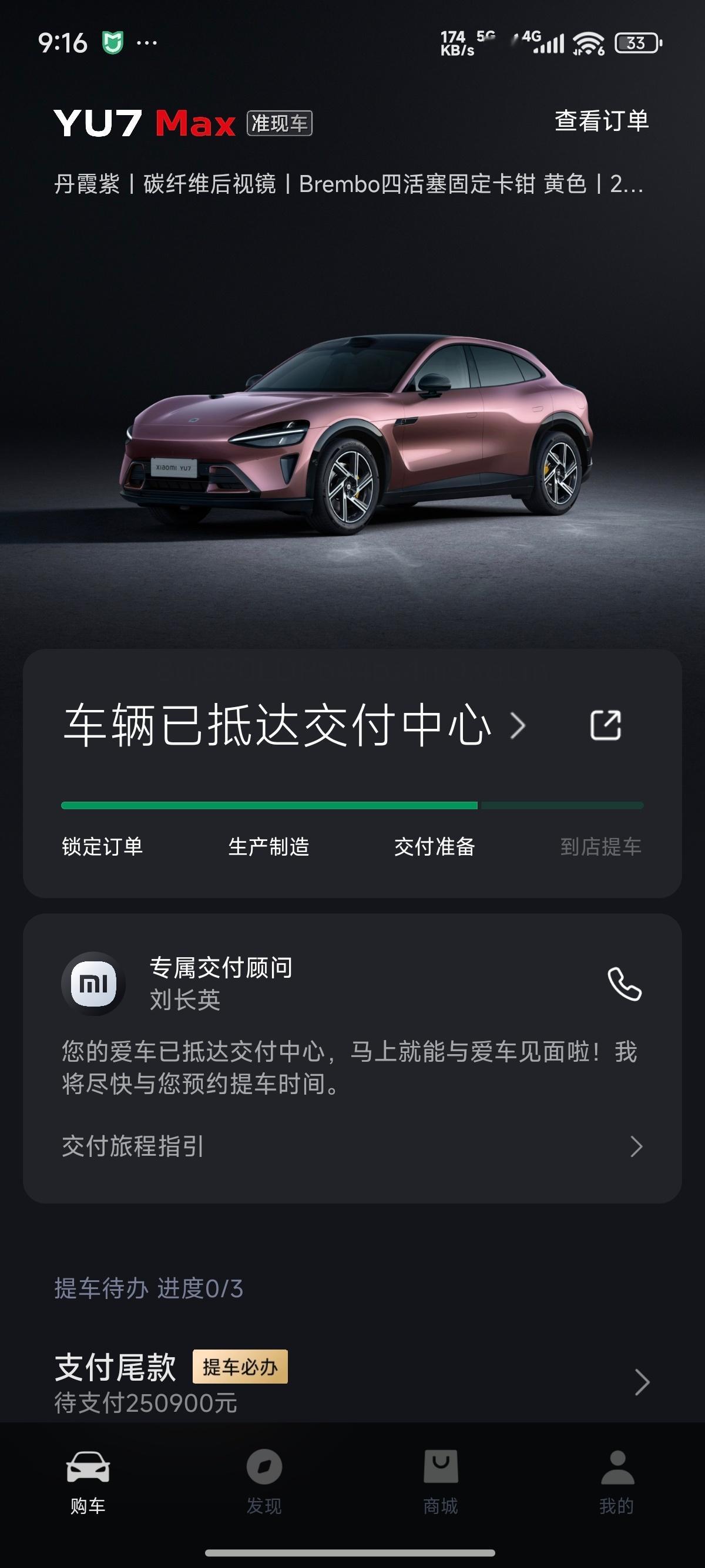 卧槽卧槽！！！！！明天可以提车了！（太激动打错字了​​​