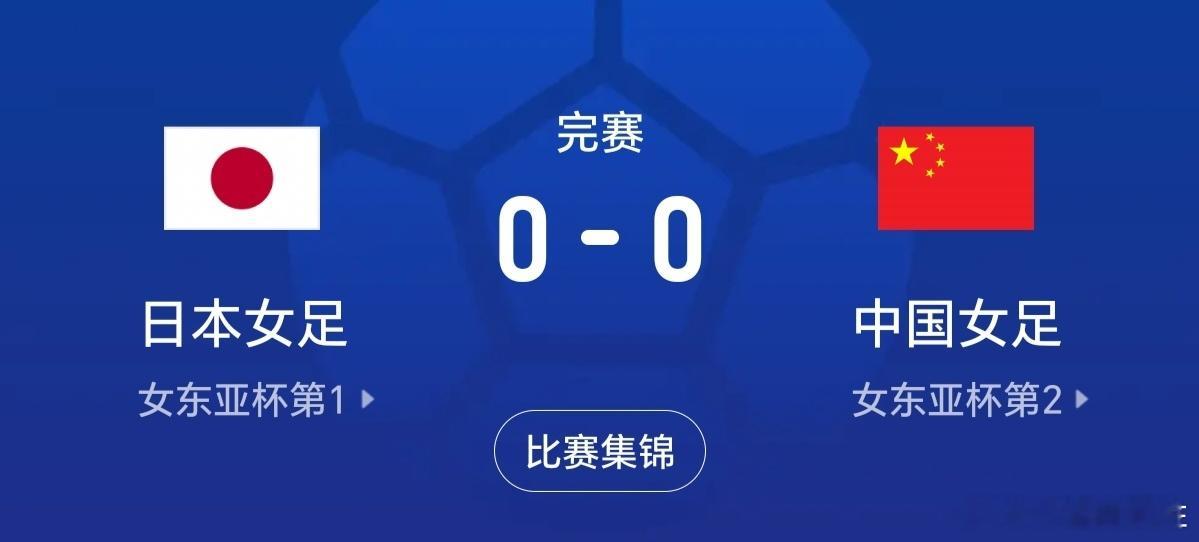 中日女足东亚杯争冠中国女足获得东亚杯亚军中日东亚冠军战，大连名将压哨被换下，看