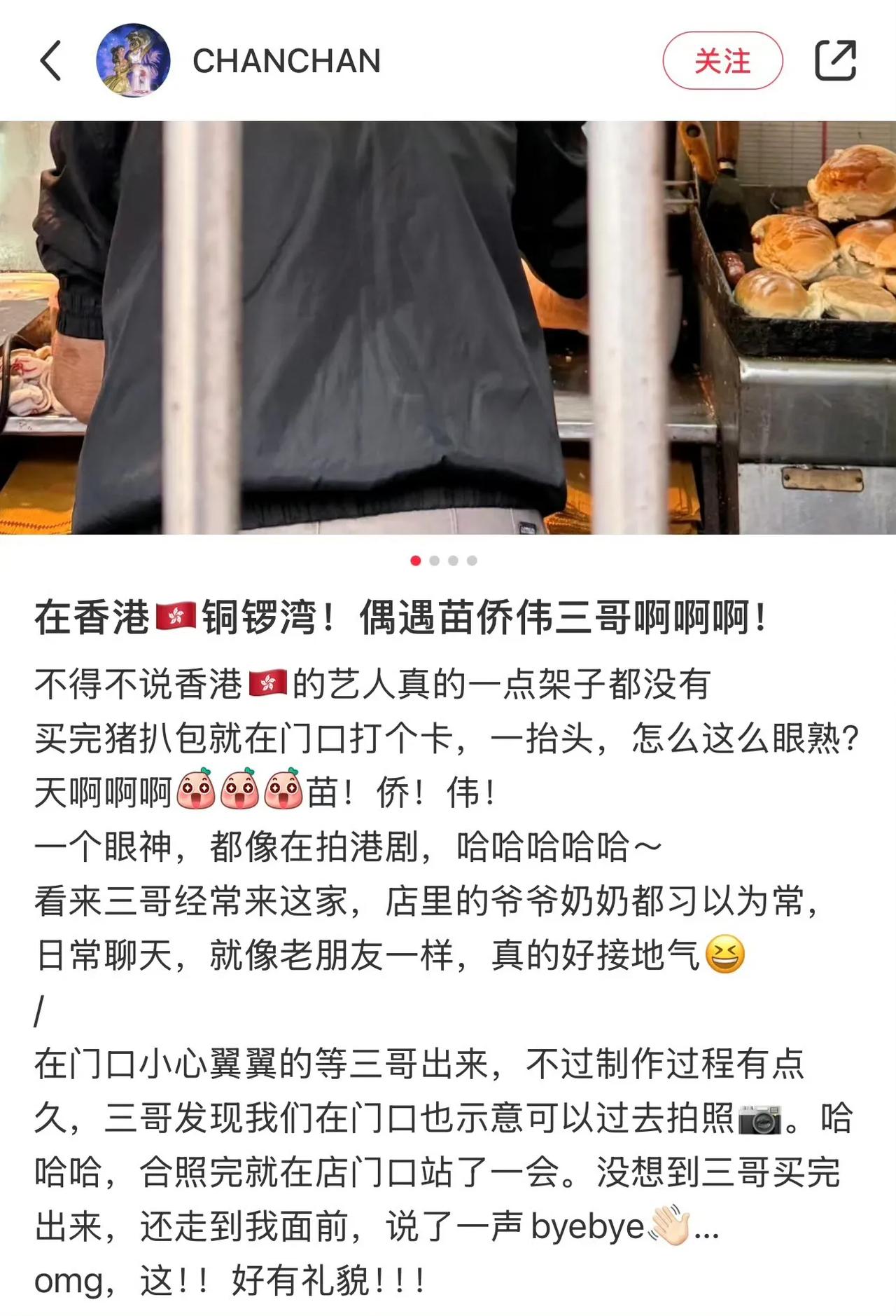 网友在铜锣湾偶遇苗侨伟