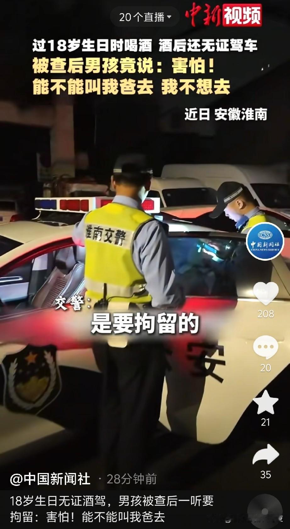 儿子十八岁生日无证驾驶＋酒驾，面对交警说让他爸顶他去。他爸面对警察询问更加厉