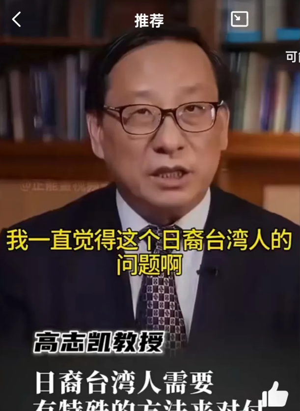 评高志凯“日裔台独论”：反分裂不分血统，护统一不问出身高志凯教授所提“10%