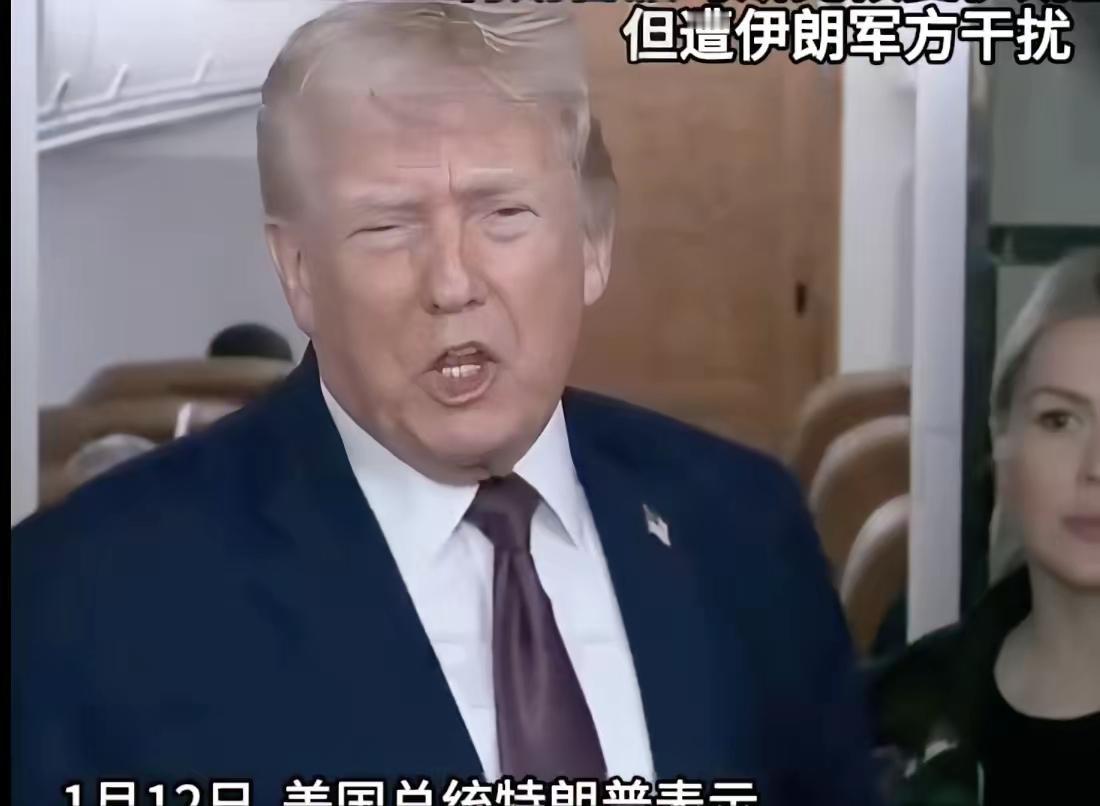 马斯克栽大了！星链成伊朗“活靶子”，特朗普干涉闹剧翻车号称“电磁干扰都挡不