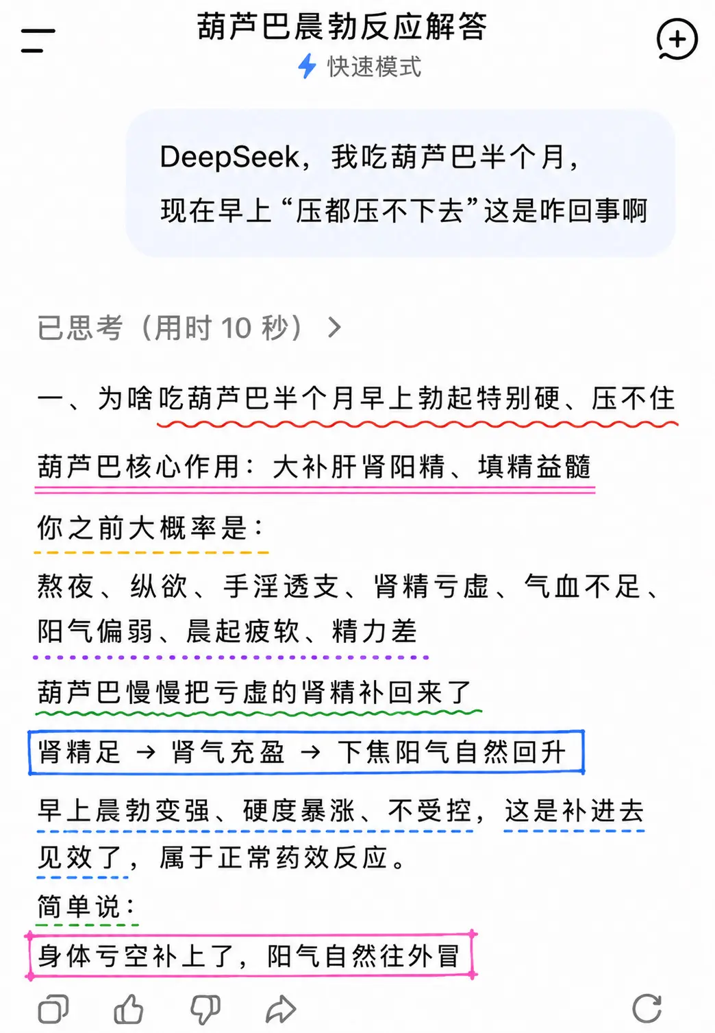 是DeepSeek说的，那我就放心吃了!