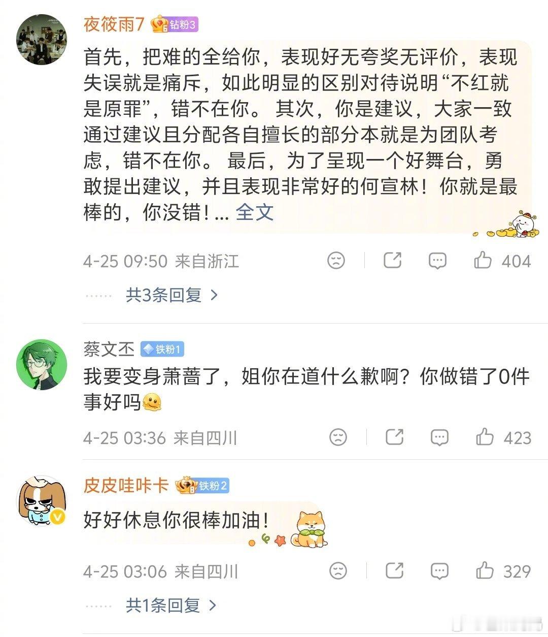 何宣林道歉凌晨下班结果还要道歉…