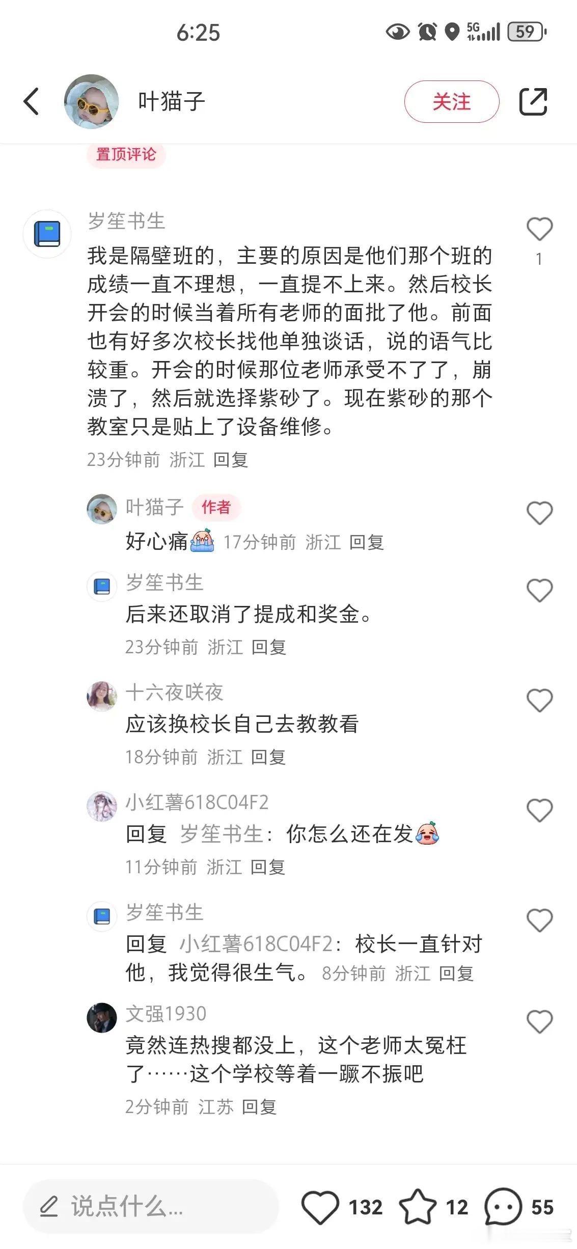 温州百里路小学老师的事情，有网友爆料……主要的原因是他们那个班的成绩一直不理想，