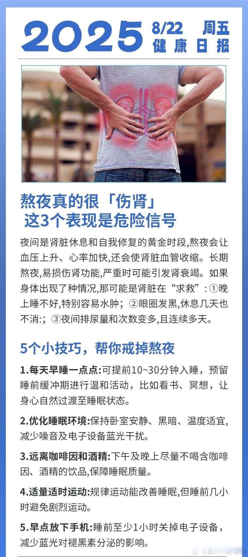 哪些生活习惯对皮肤不好健闻登顶计划全民营养提升计划熬夜严重伤肾，警惕三个求救信