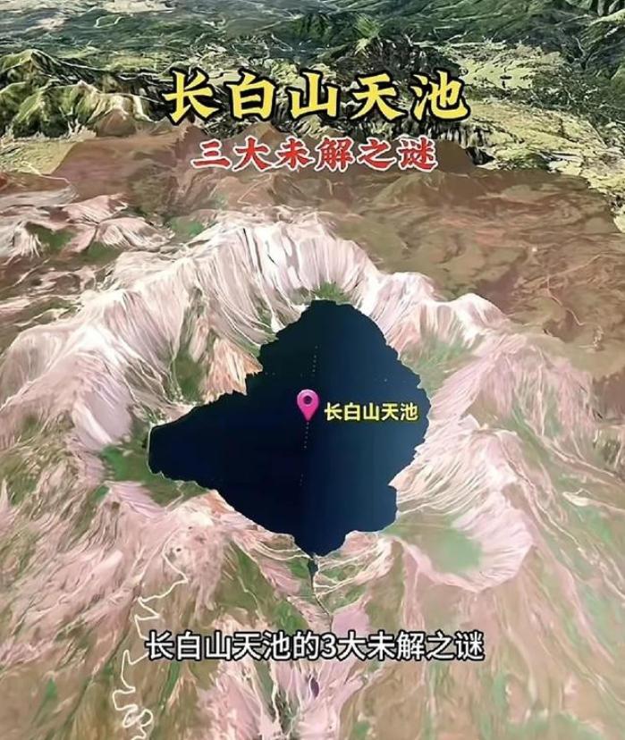 长白山天池根本就不应该存在，因为科学至今仍无法解释长白山天池的三大未解之谜？第一
