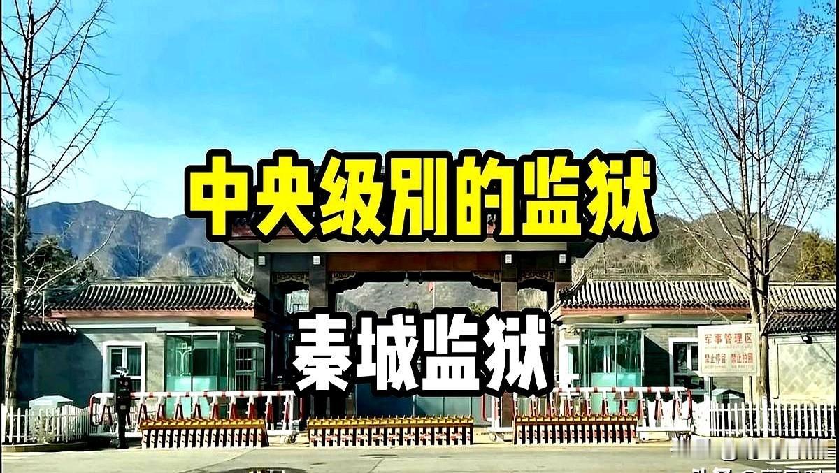 在苏联支援的156个项目中，最神奇的是秦城监狱。说到里头设计，老毛子的脑洞确