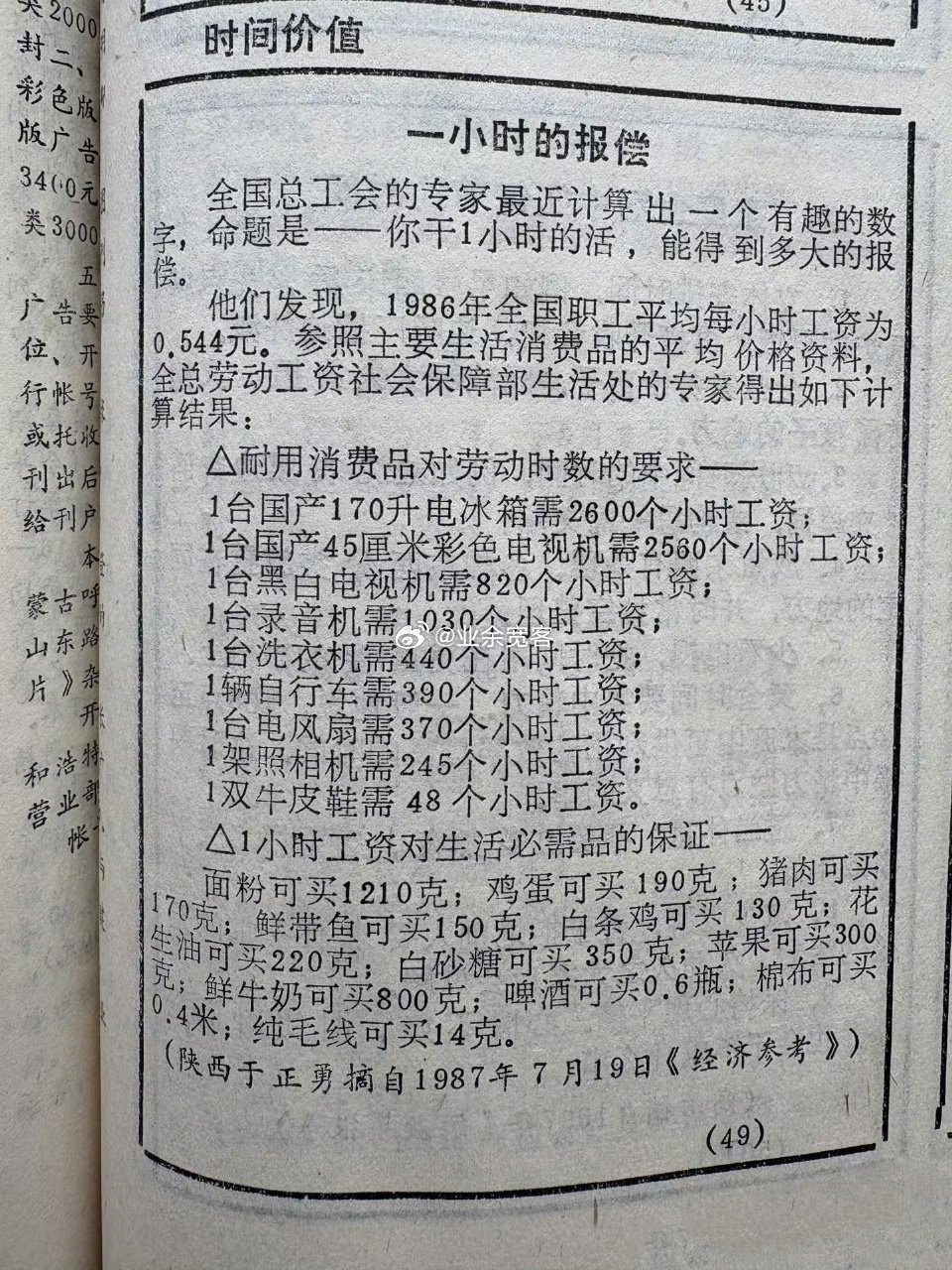 80年代小时工资的购买力