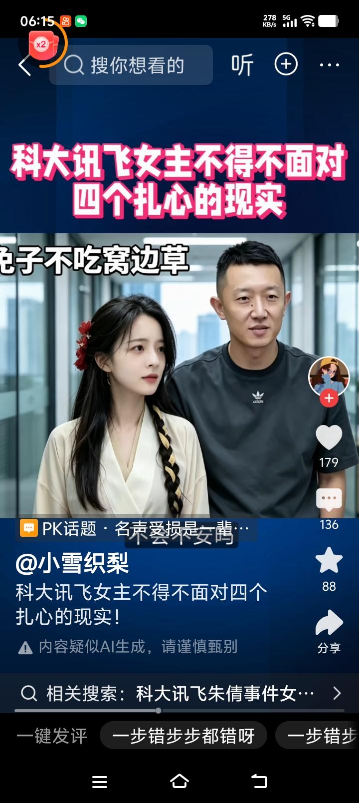 科大讯飞事件女主面临窘境，真替他懊悔！科大讯飞风波里面的朱倩，网传三十岁上