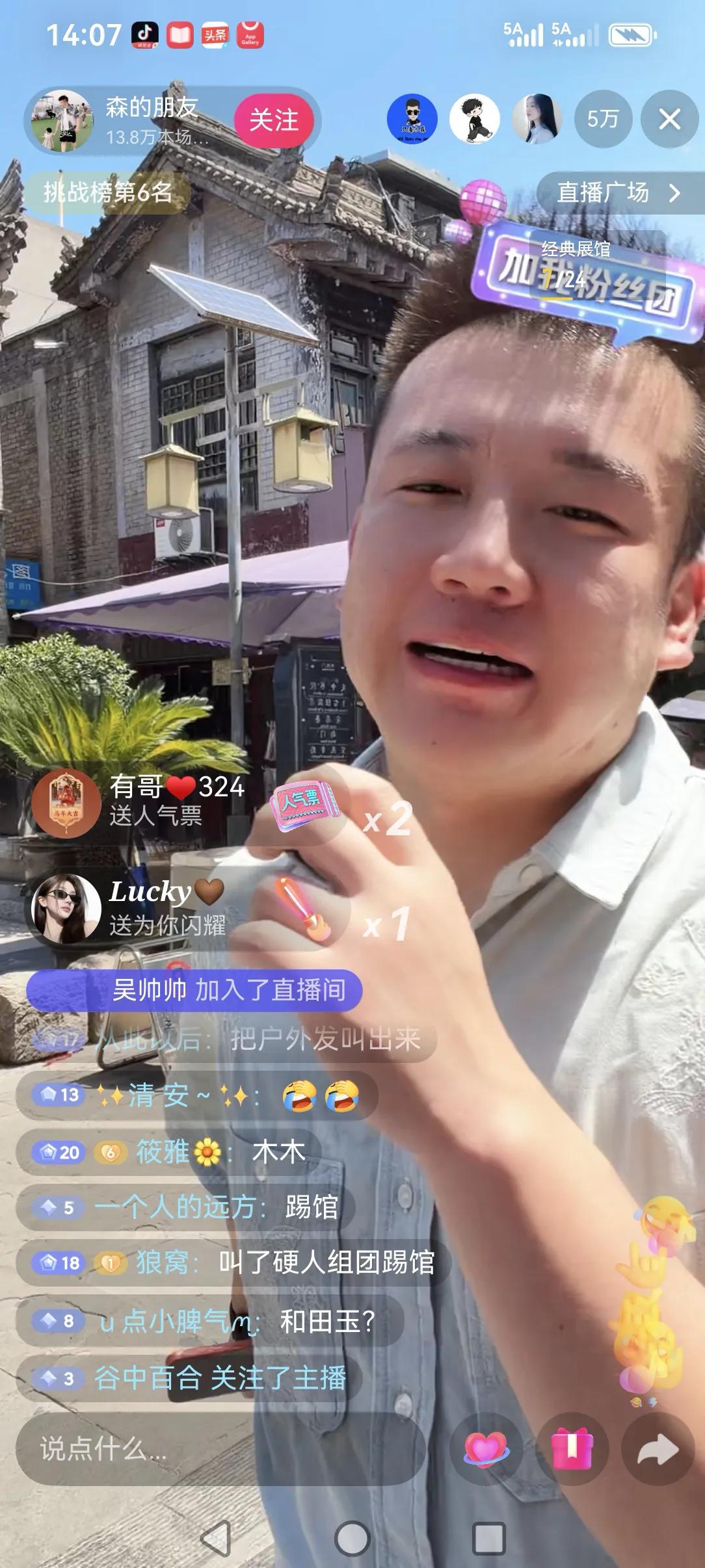 人一出名（正能量满满的）就不简单，这不今天下午木森用小号森的朋友直播，在街上溜达