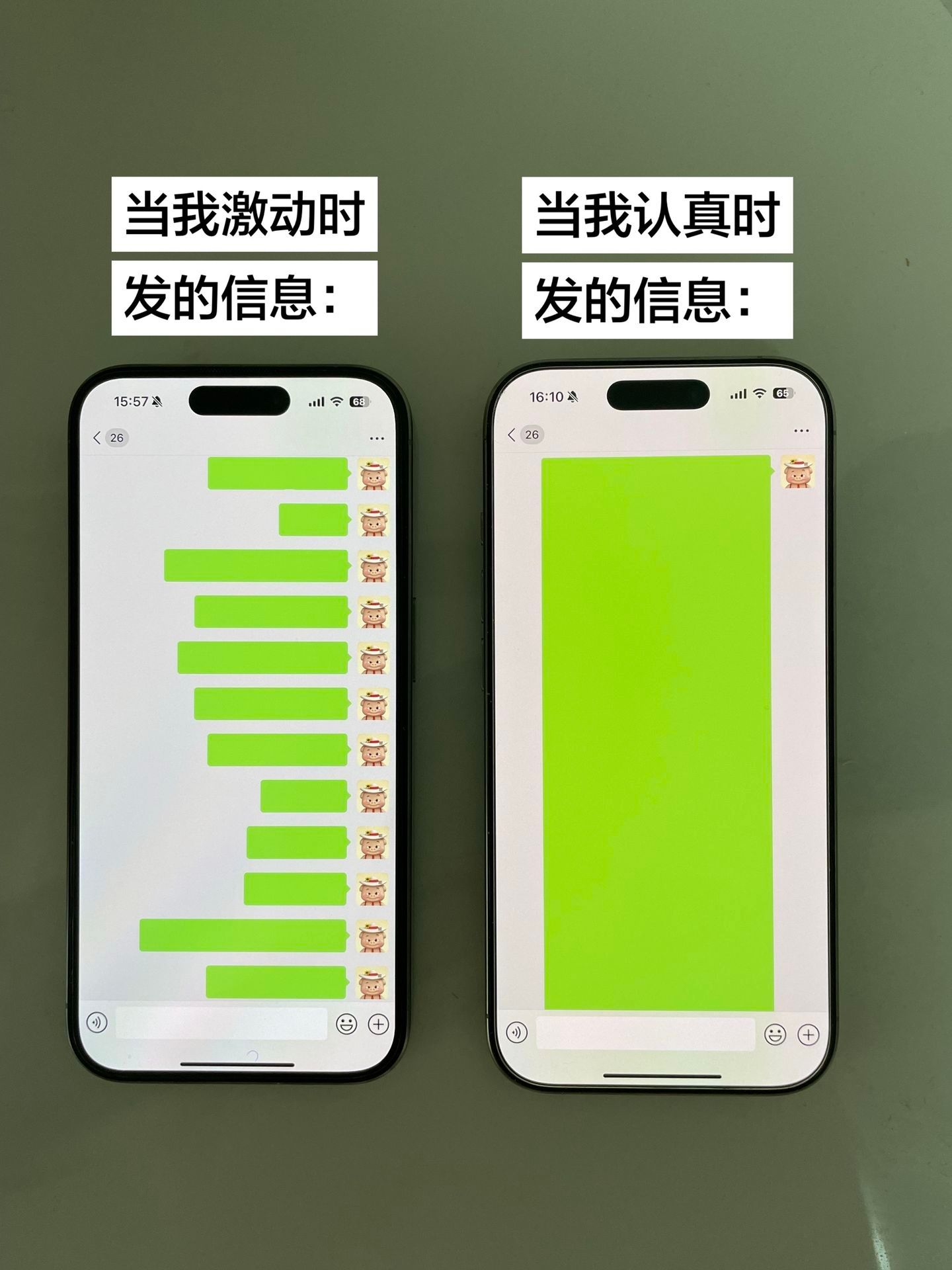 激动时发的消息vs认真时发的消息