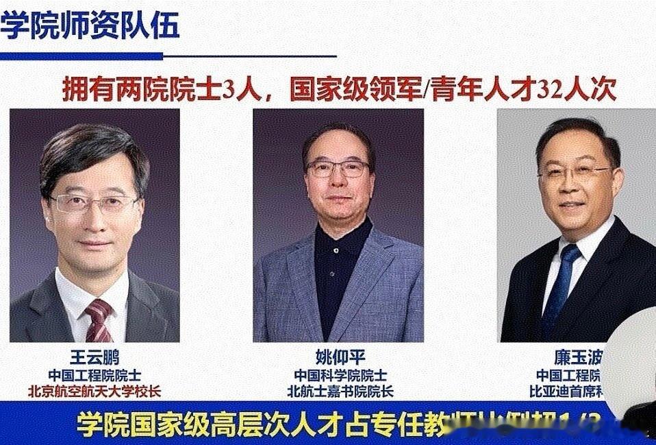 比亚迪首席科学家加盟北航，至此，北航集齐三位院士！中国工程院院士、比亚迪首席科学