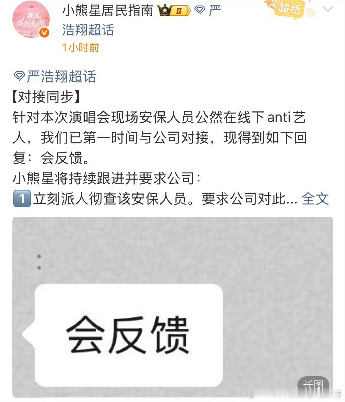 安保anti艺人？