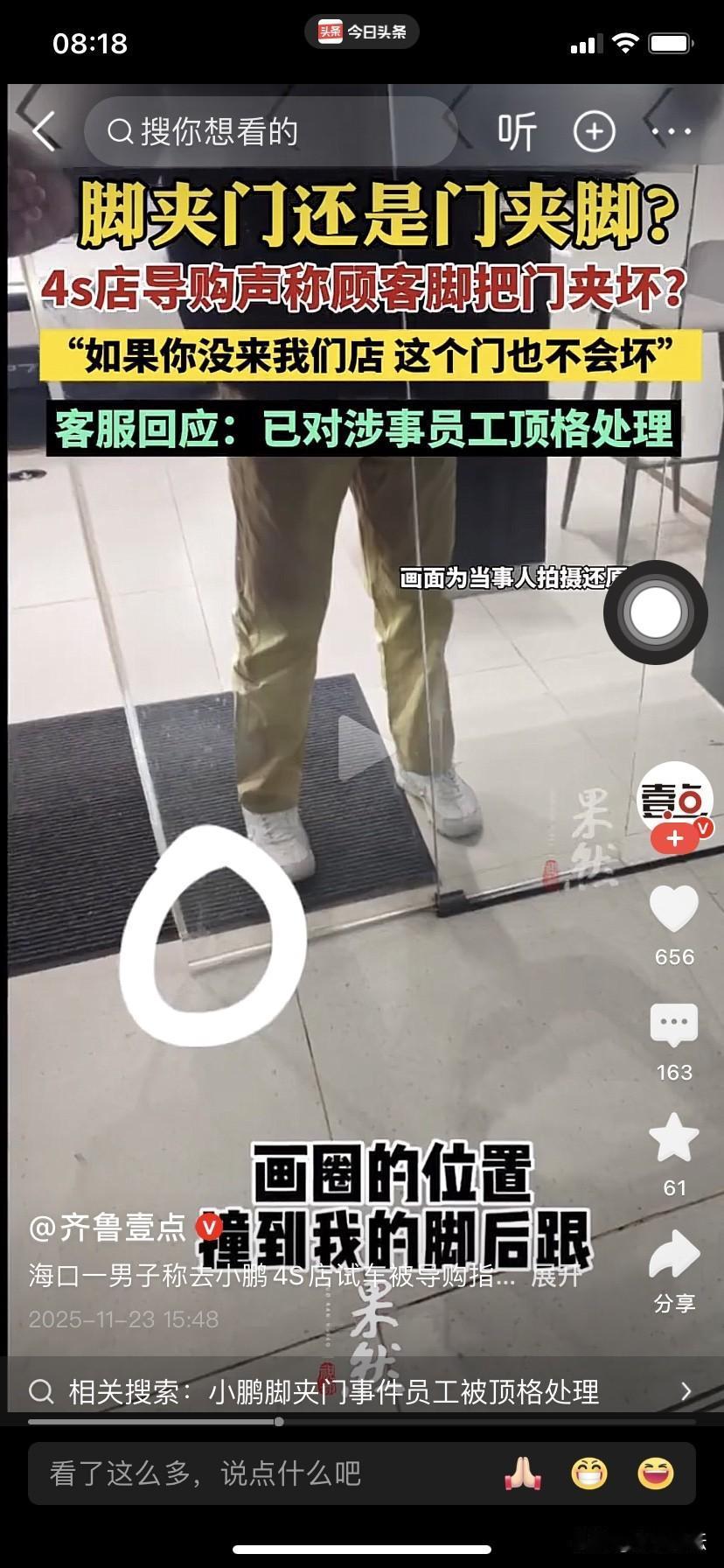 真是无语了，究竟是门夹到了脚还是脚夹到了门？近日，海南一男子在网上爆料称：自己