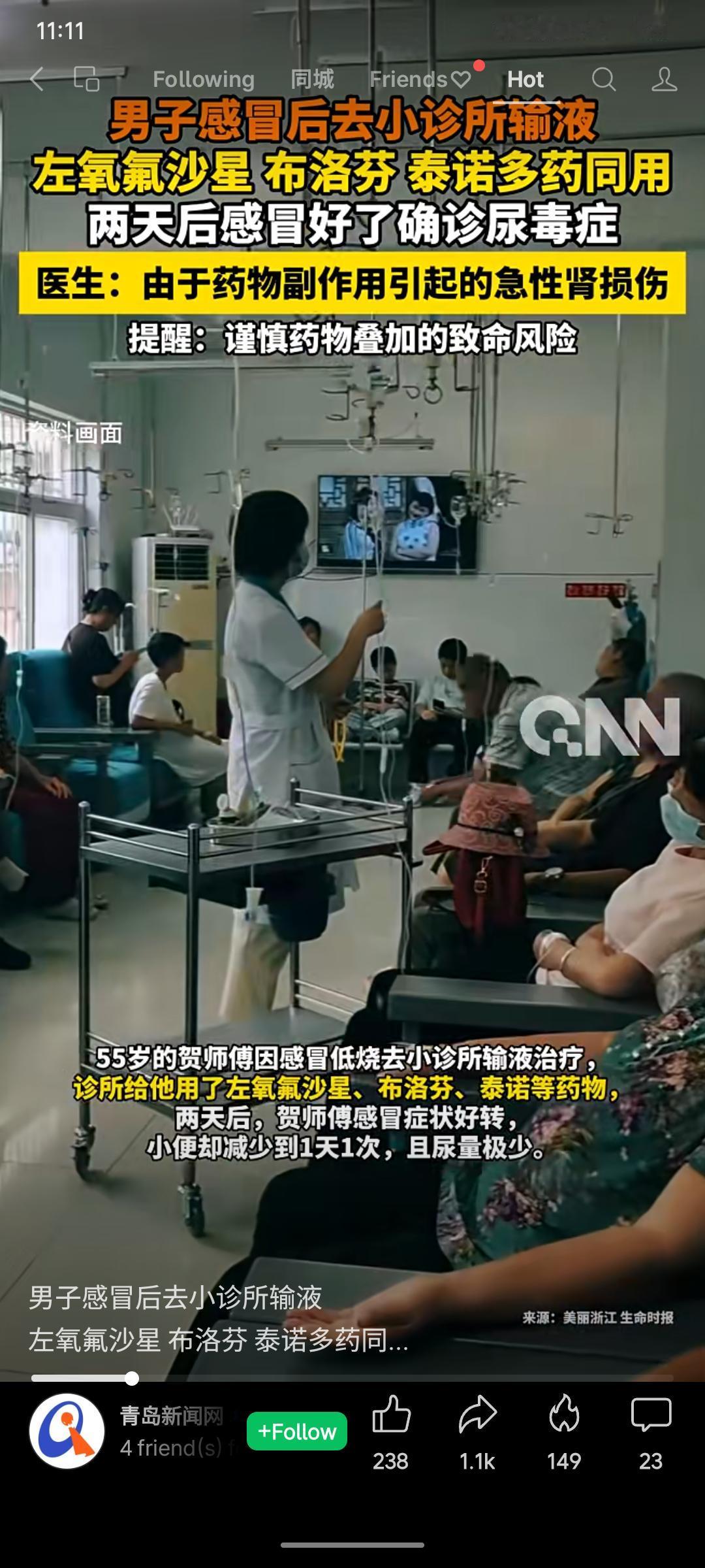 一名男子感冒后在小诊所同时输注左氧氟沙星、布洛芬、泰诺等多种药物，感冒虽愈却因急