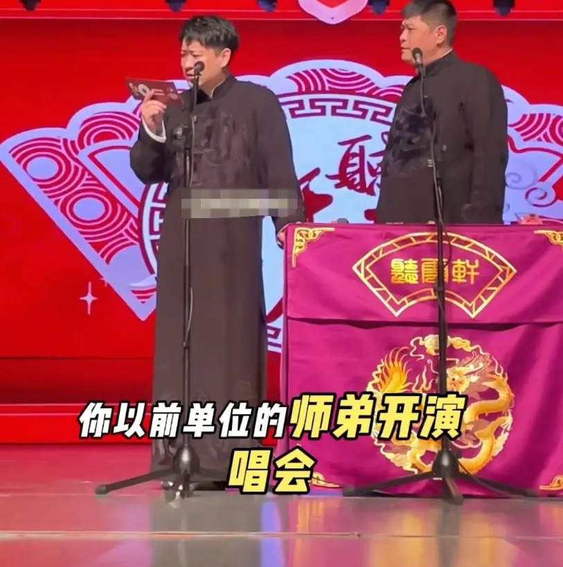 曹云金在神回复环节，内涵岳云鹏演唱会。有网友留言:“前几天你前单位的师弟开演