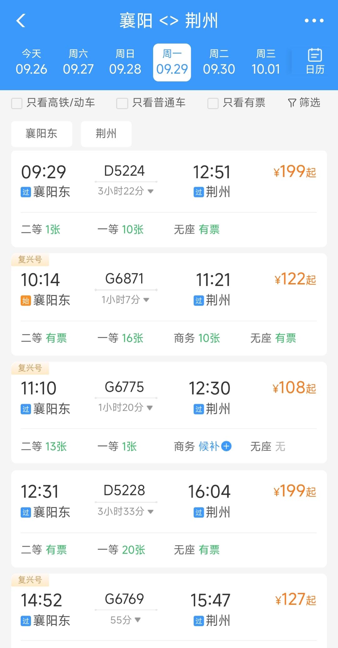 在9月28日襄阳到荆州的高铁开通后，沿途的百姓可谓受益匪浅。届时从襄阳到荆州的出