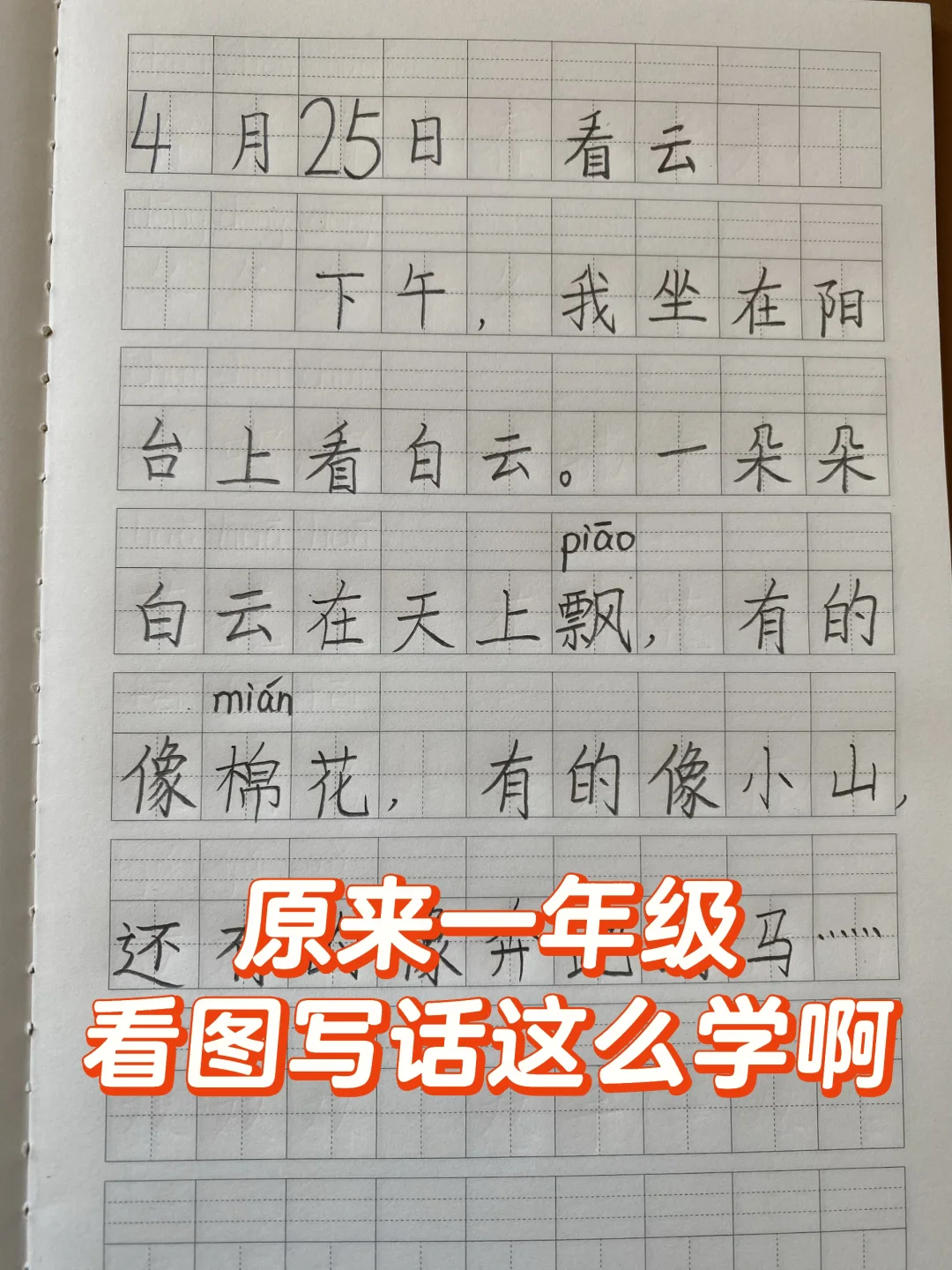 如果你能让孩子每天读一篇看图写话，你就会