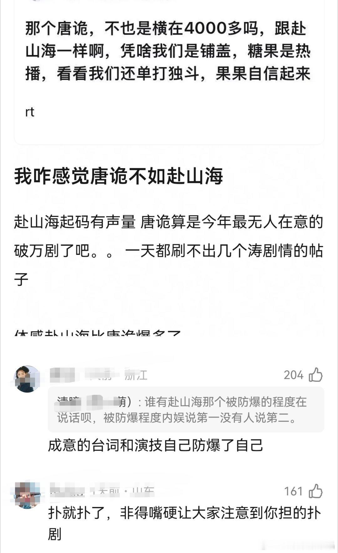 唐诡可没有双平台，也没有大量云包场，更没有教育观众不能吃饭看剧，而且唐诡云合占比