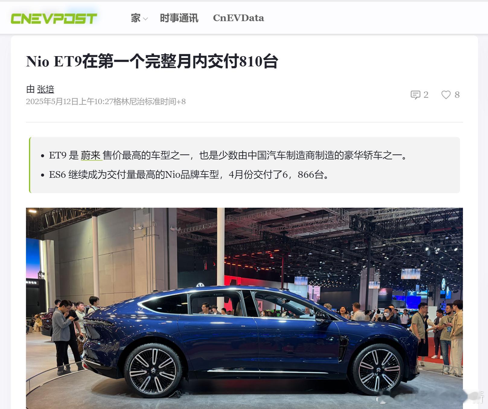 蔚来ET9首个完整月交付810辆。斌哥说过ET9有信心成为行政轿车前