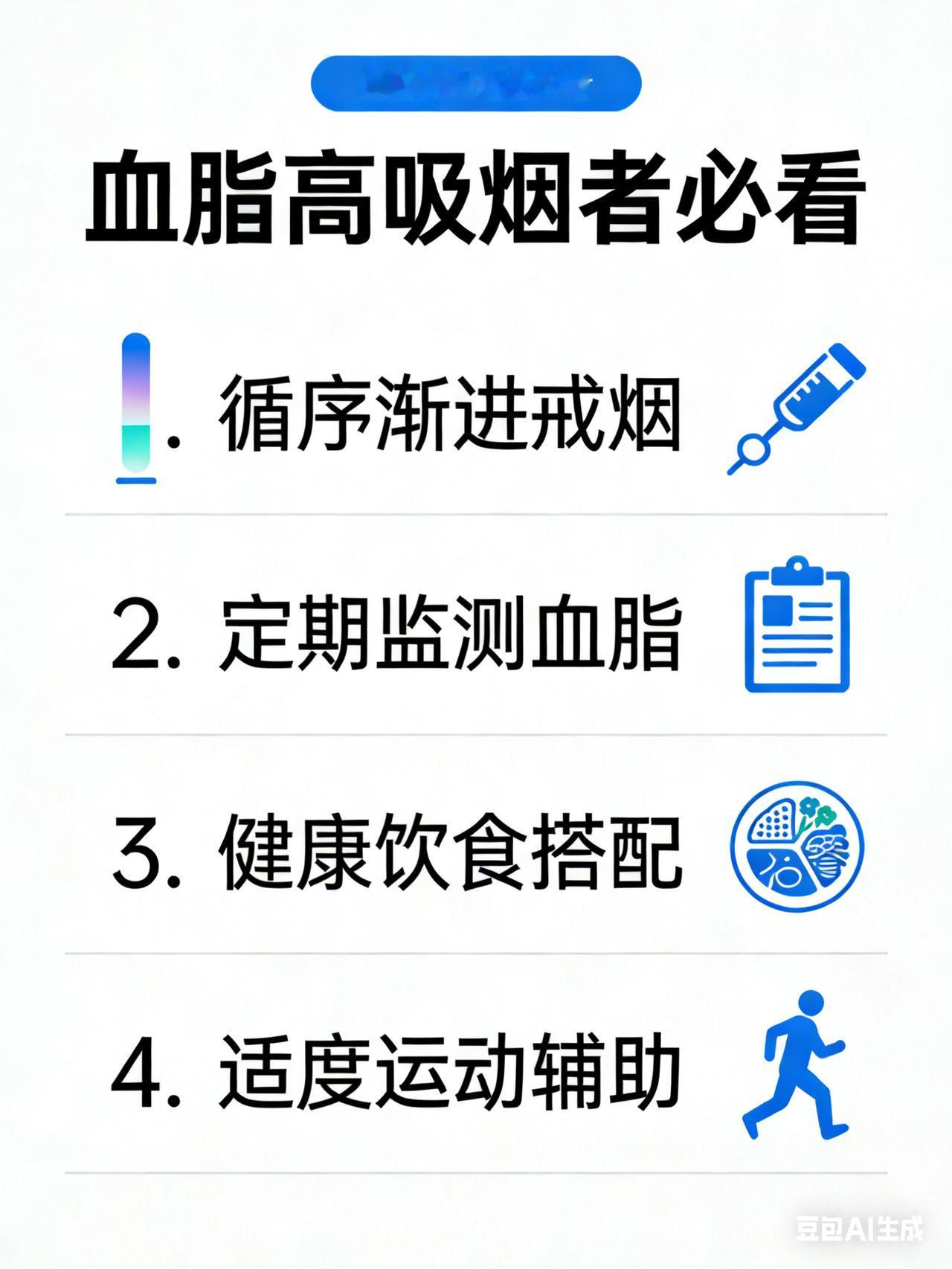 血脂高吸烟者必看：医生总结4个关键点，避免盲目戒烟风险这是一篇经过深度润色