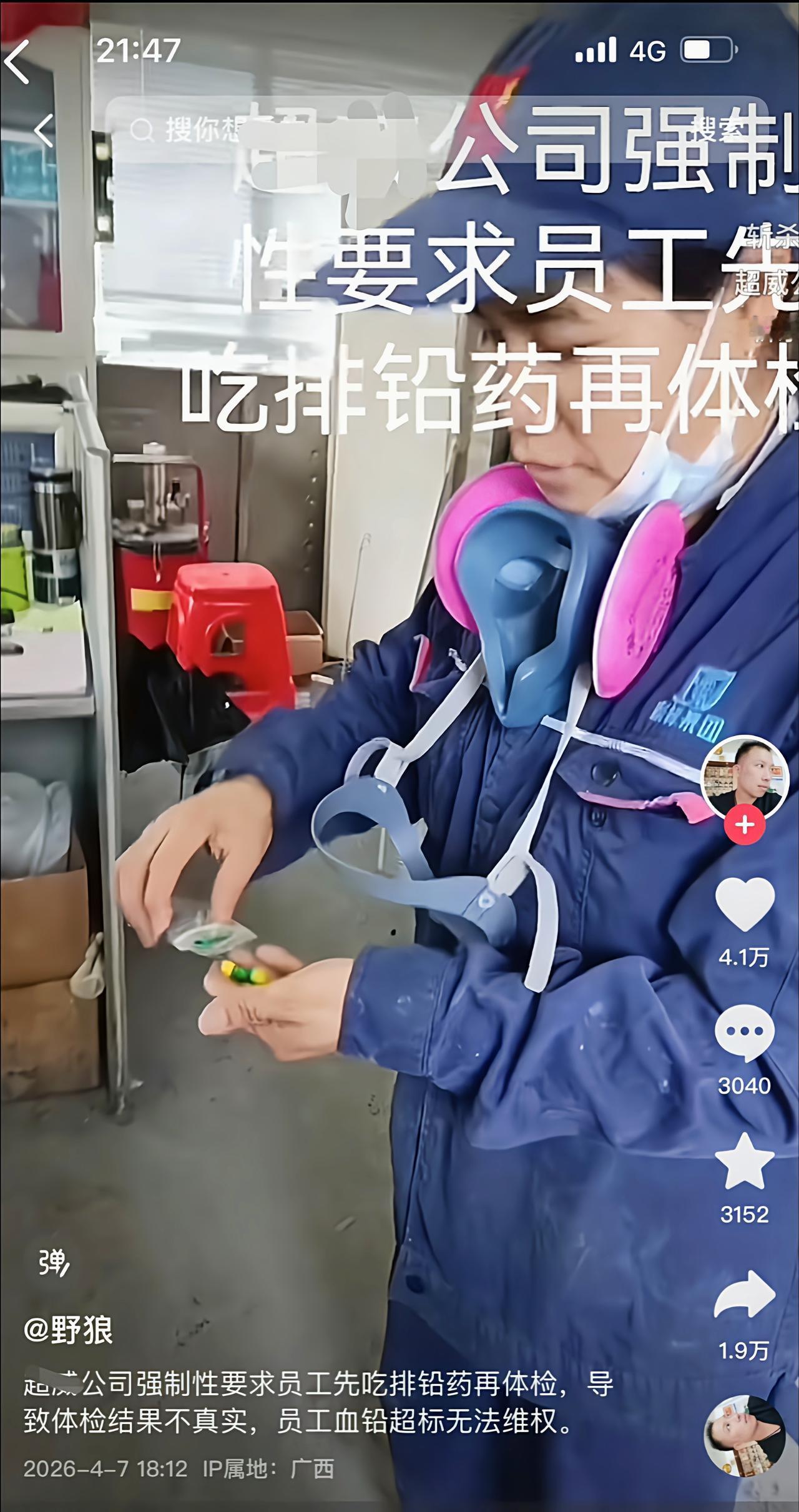 广西河池，蓄电池企业强迫工人在体检前服用排铅药，被扒出，是为了掩盖车间铅超标问题