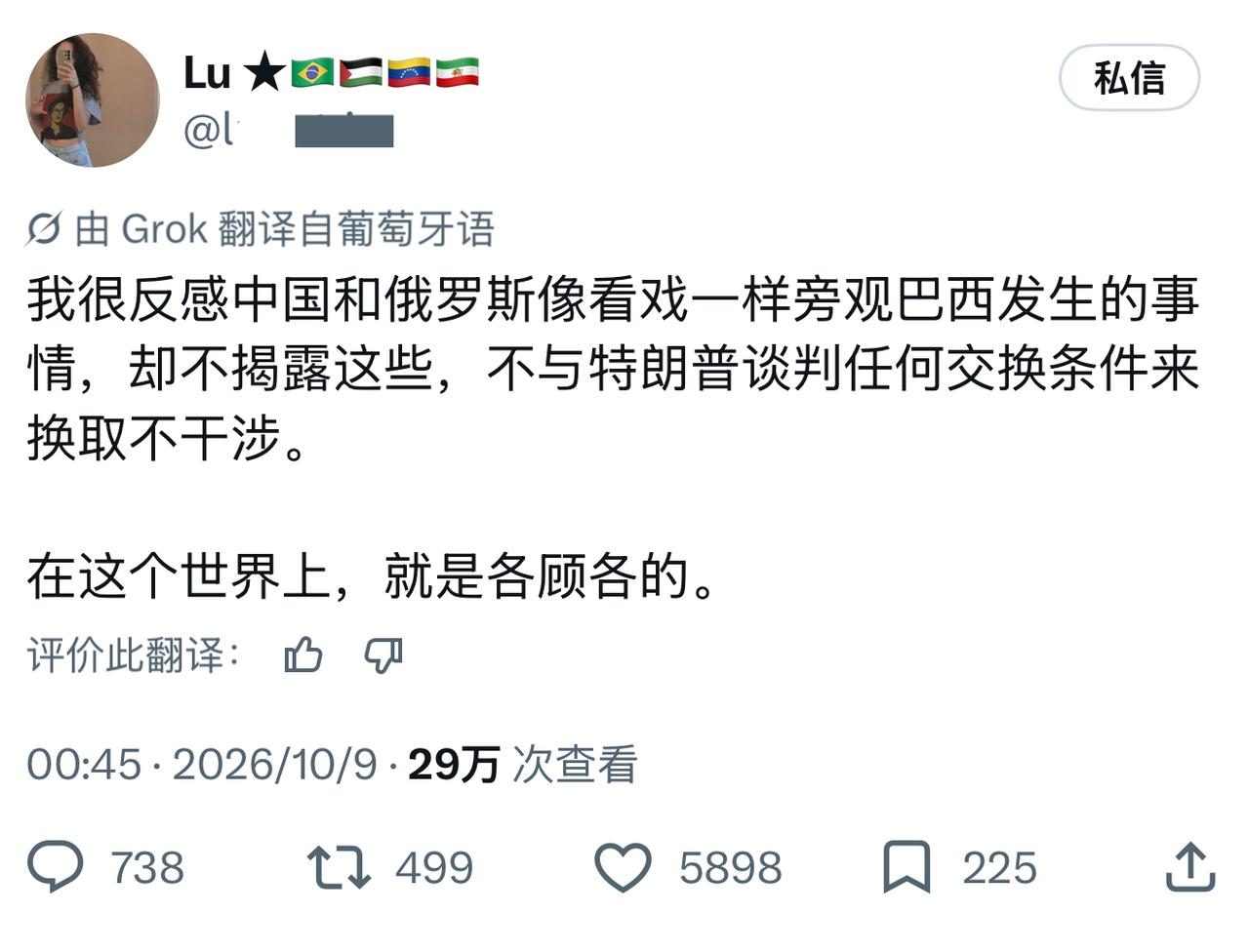 巴西网友在网上吐槽，说巴西遇到难处的时候，中俄都不出手帮忙，感觉各国都是各顾各的